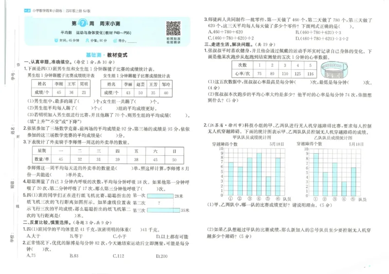 2025秋一本周末小测卷数学4上SJ_小学语数英上册《一本周末小测卷》_25秋1-6年级上册数学苏教版一本周末小测卷