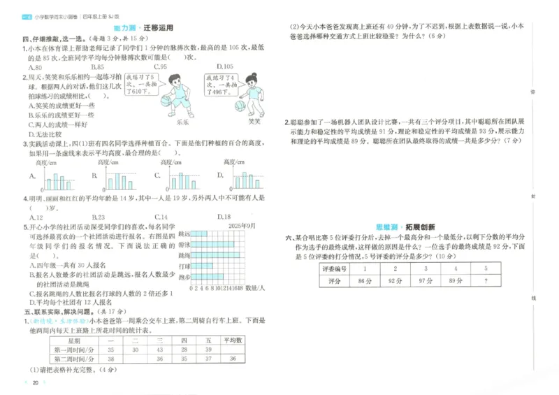 2025秋一本周末小测卷数学4上SJ_小学语数英上册《一本周末小测卷》_25秋1-6年级上册数学苏教版一本周末小测卷