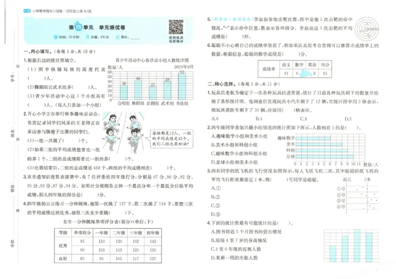 2025秋一本周末小测卷数学4上SJ_小学语数英上册《一本周末小测卷》_25秋1-6年级上册数学苏教版一本周末小测卷