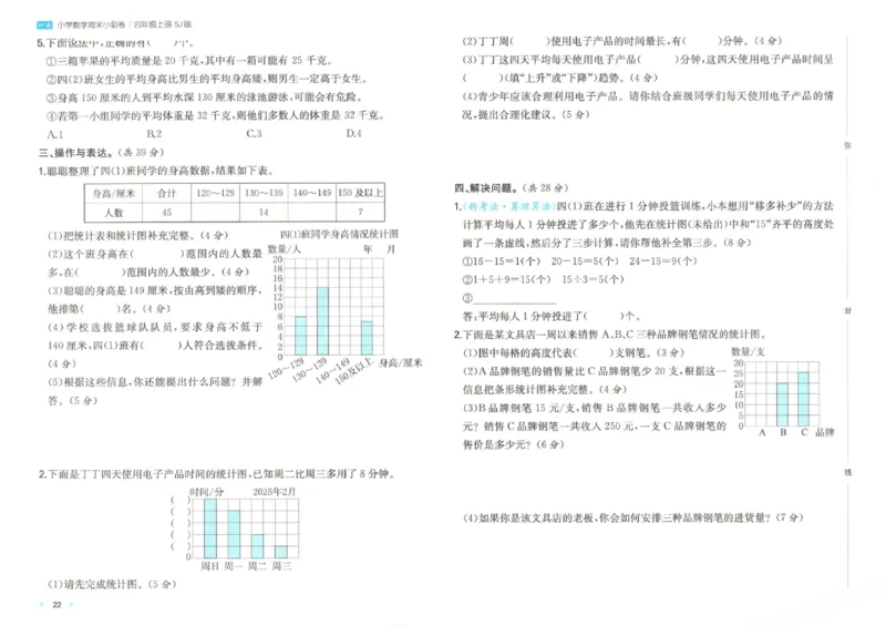 2025秋一本周末小测卷数学4上SJ_小学语数英上册《一本周末小测卷》_25秋1-6年级上册数学苏教版一本周末小测卷