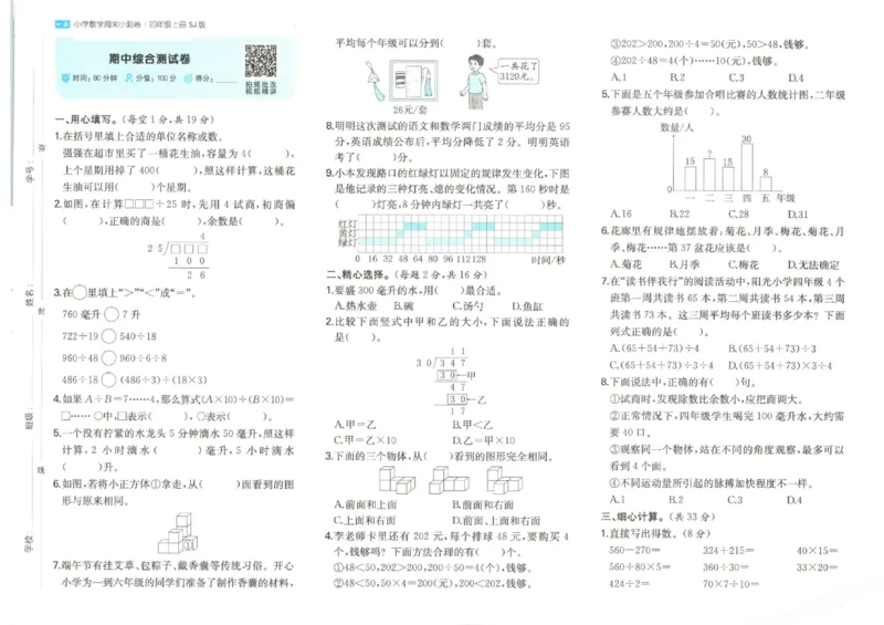 2025秋一本周末小测卷数学4上SJ_小学语数英上册《一本周末小测卷》_25秋1-6年级上册数学苏教版一本周末小测卷