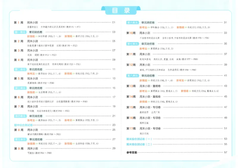 2025秋一本周末小测卷数学4上SJ_小学语数英上册《一本周末小测卷》_25秋1-6年级上册数学苏教版一本周末小测卷