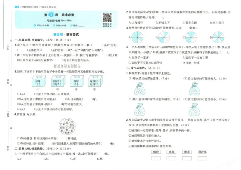 2025秋一本周末小测卷数学4上SJ_小学语数英上册《一本周末小测卷》_25秋1-6年级上册数学苏教版一本周末小测卷