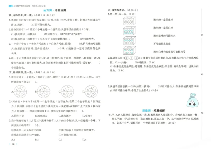 2025秋一本周末小测卷数学4上SJ_小学语数英上册《一本周末小测卷》_25秋1-6年级上册数学苏教版一本周末小测卷