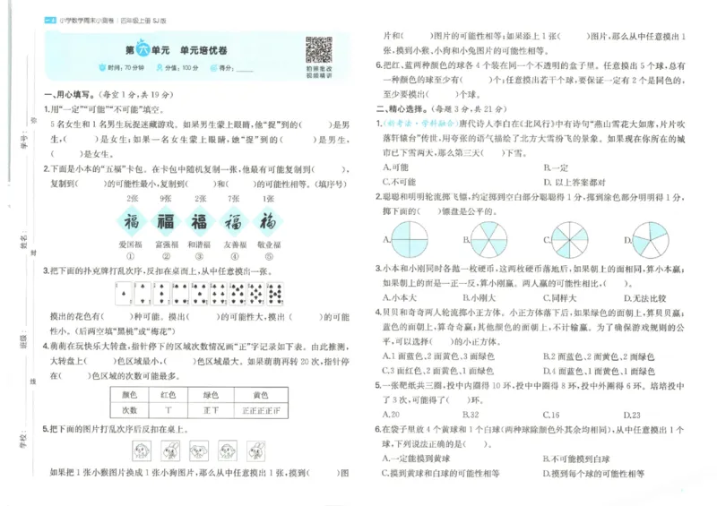 2025秋一本周末小测卷数学4上SJ_小学语数英上册《一本周末小测卷》_25秋1-6年级上册数学苏教版一本周末小测卷