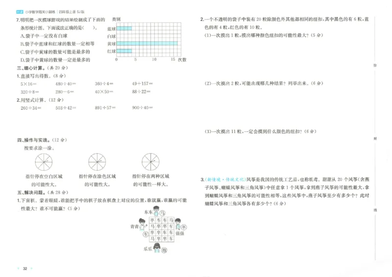 2025秋一本周末小测卷数学4上SJ_小学语数英上册《一本周末小测卷》_25秋1-6年级上册数学苏教版一本周末小测卷