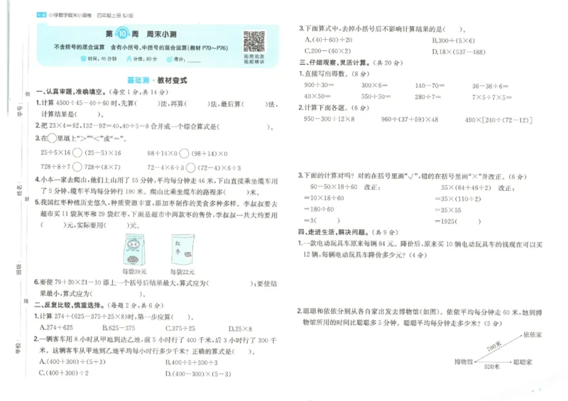 2025秋一本周末小测卷数学4上SJ_小学语数英上册《一本周末小测卷》_25秋1-6年级上册数学苏教版一本周末小测卷