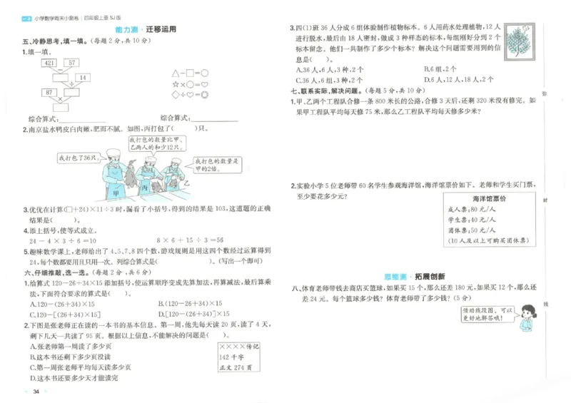 2025秋一本周末小测卷数学4上SJ_小学语数英上册《一本周末小测卷》_25秋1-6年级上册数学苏教版一本周末小测卷