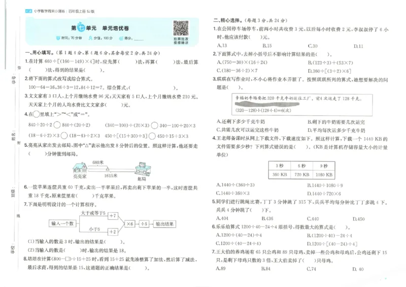 2025秋一本周末小测卷数学4上SJ_小学语数英上册《一本周末小测卷》_25秋1-6年级上册数学苏教版一本周末小测卷
