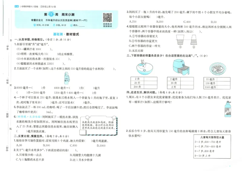 2025秋一本周末小测卷数学4上SJ_小学语数英上册《一本周末小测卷》_25秋1-6年级上册数学苏教版一本周末小测卷