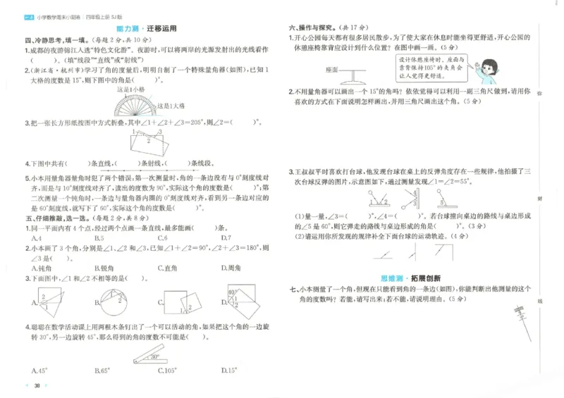 2025秋一本周末小测卷数学4上SJ_小学语数英上册《一本周末小测卷》_25秋1-6年级上册数学苏教版一本周末小测卷