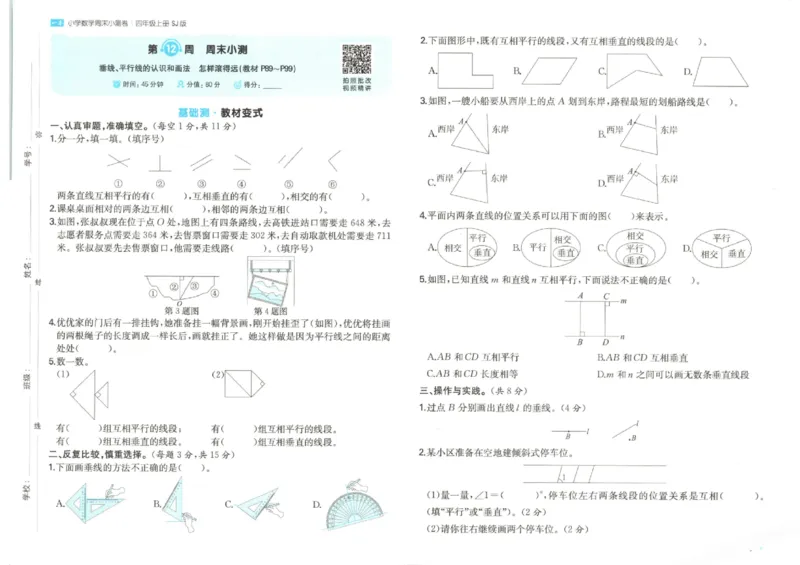 2025秋一本周末小测卷数学4上SJ_小学语数英上册《一本周末小测卷》_25秋1-6年级上册数学苏教版一本周末小测卷