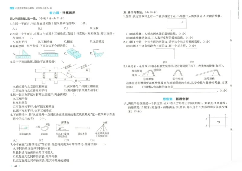 2025秋一本周末小测卷数学4上SJ_小学语数英上册《一本周末小测卷》_25秋1-6年级上册数学苏教版一本周末小测卷