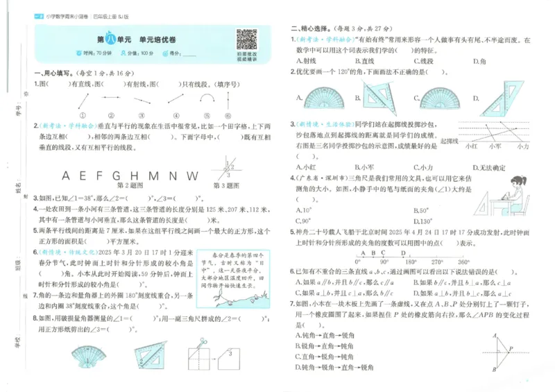 2025秋一本周末小测卷数学4上SJ_小学语数英上册《一本周末小测卷》_25秋1-6年级上册数学苏教版一本周末小测卷