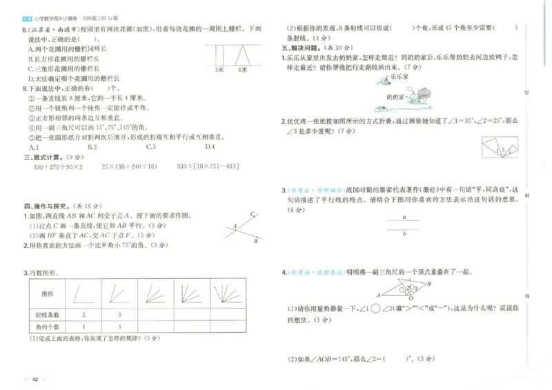 2025秋一本周末小测卷数学4上SJ_小学语数英上册《一本周末小测卷》_25秋1-6年级上册数学苏教版一本周末小测卷