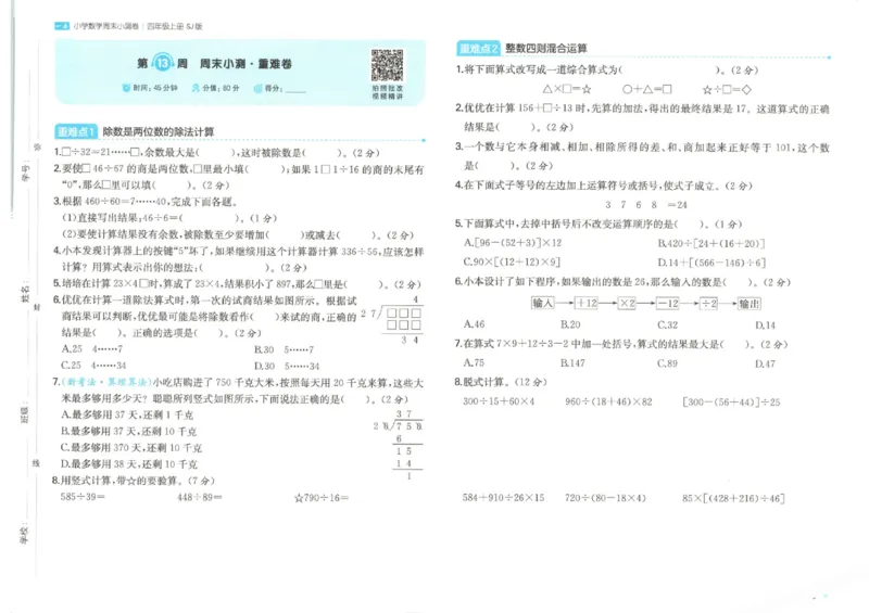 2025秋一本周末小测卷数学4上SJ_小学语数英上册《一本周末小测卷》_25秋1-6年级上册数学苏教版一本周末小测卷