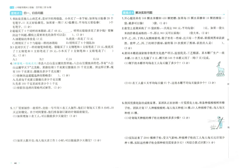 2025秋一本周末小测卷数学4上SJ_小学语数英上册《一本周末小测卷》_25秋1-6年级上册数学苏教版一本周末小测卷