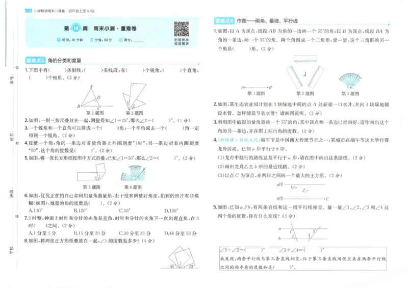 2025秋一本周末小测卷数学4上SJ_小学语数英上册《一本周末小测卷》_25秋1-6年级上册数学苏教版一本周末小测卷
