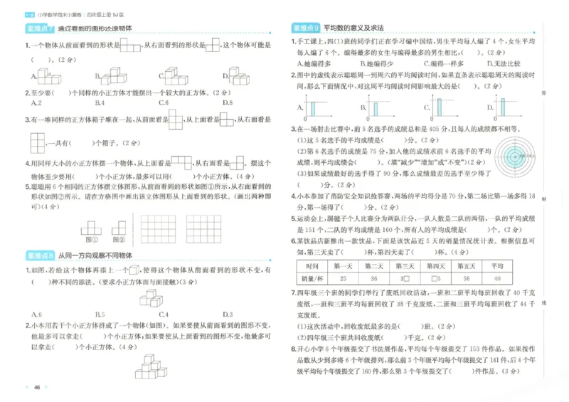 2025秋一本周末小测卷数学4上SJ_小学语数英上册《一本周末小测卷》_25秋1-6年级上册数学苏教版一本周末小测卷