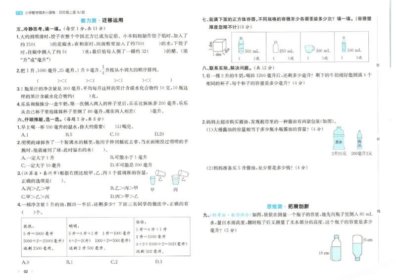 2025秋一本周末小测卷数学4上SJ_小学语数英上册《一本周末小测卷》_25秋1-6年级上册数学苏教版一本周末小测卷