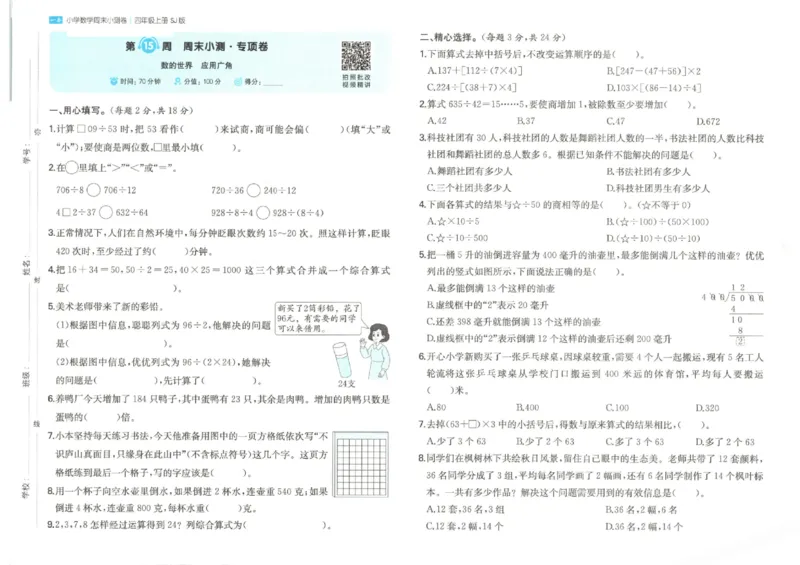 2025秋一本周末小测卷数学4上SJ_小学语数英上册《一本周末小测卷》_25秋1-6年级上册数学苏教版一本周末小测卷