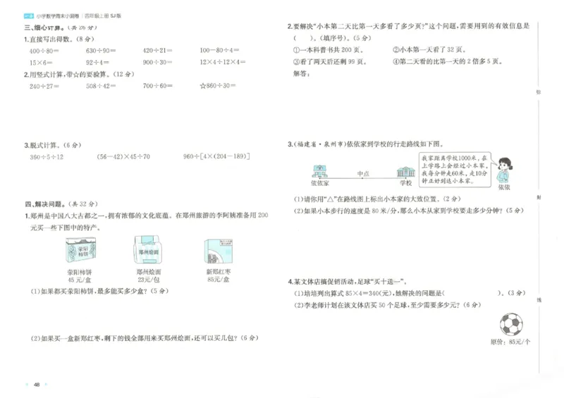 2025秋一本周末小测卷数学4上SJ_小学语数英上册《一本周末小测卷》_25秋1-6年级上册数学苏教版一本周末小测卷