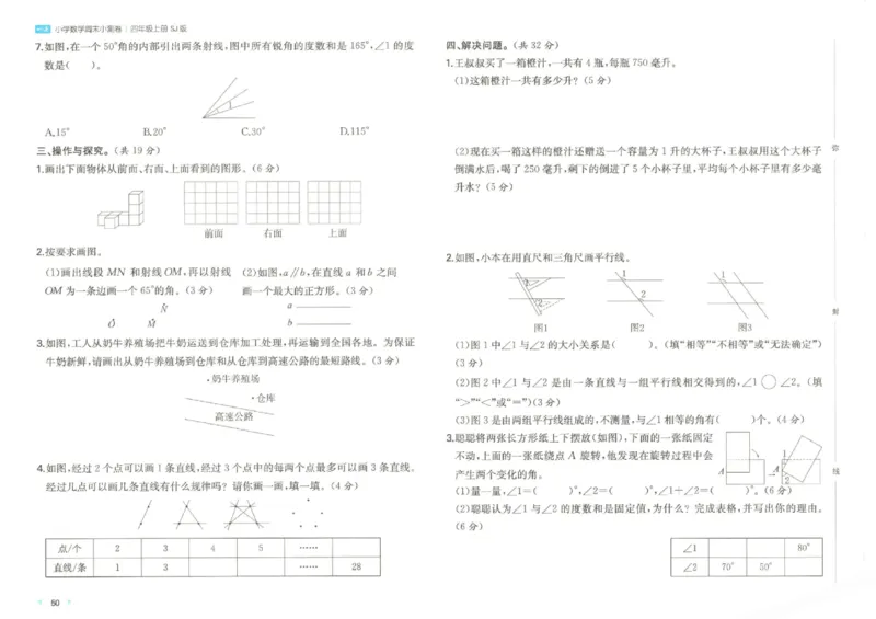 2025秋一本周末小测卷数学4上SJ_小学语数英上册《一本周末小测卷》_25秋1-6年级上册数学苏教版一本周末小测卷