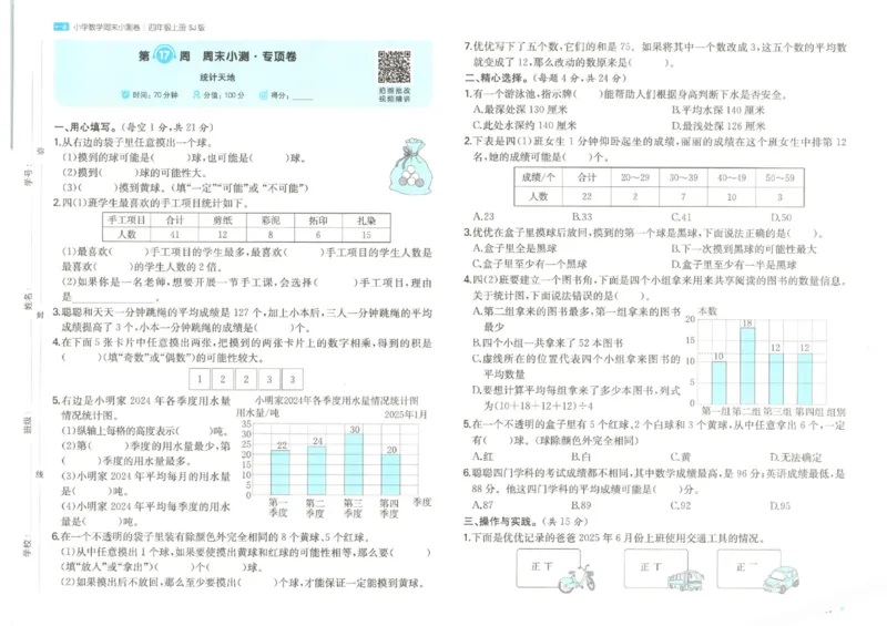 2025秋一本周末小测卷数学4上SJ_小学语数英上册《一本周末小测卷》_25秋1-6年级上册数学苏教版一本周末小测卷