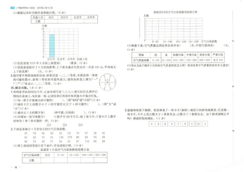 2025秋一本周末小测卷数学4上SJ_小学语数英上册《一本周末小测卷》_25秋1-6年级上册数学苏教版一本周末小测卷