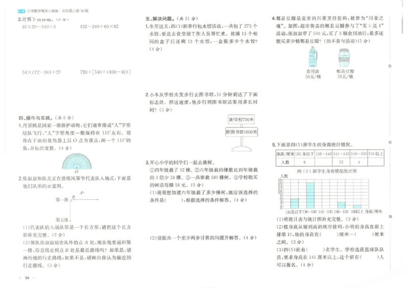 2025秋一本周末小测卷数学4上SJ_小学语数英上册《一本周末小测卷》_25秋1-6年级上册数学苏教版一本周末小测卷