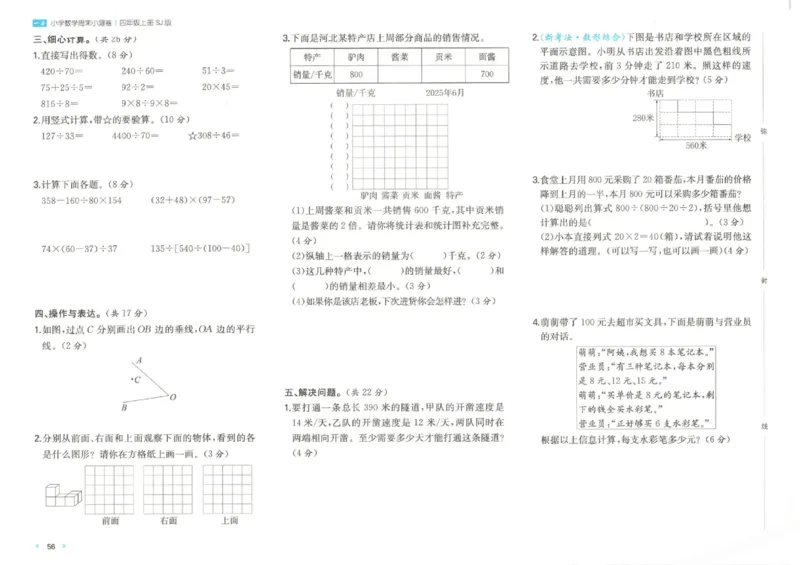 2025秋一本周末小测卷数学4上SJ_小学语数英上册《一本周末小测卷》_25秋1-6年级上册数学苏教版一本周末小测卷