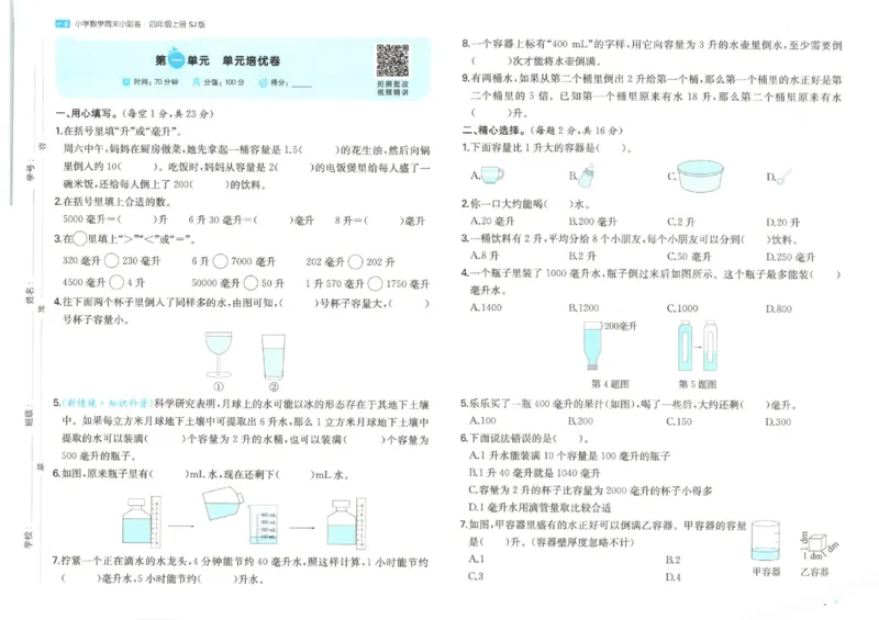 2025秋一本周末小测卷数学4上SJ_小学语数英上册《一本周末小测卷》_25秋1-6年级上册数学苏教版一本周末小测卷