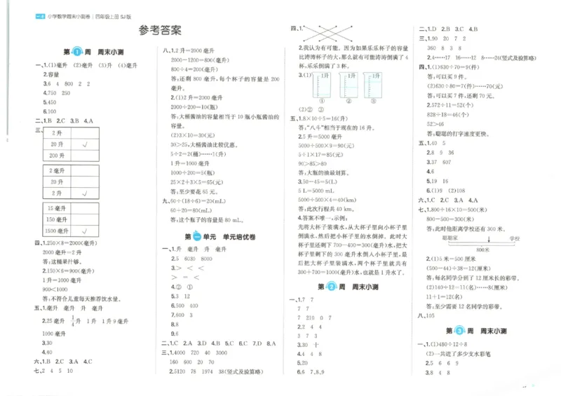 2025秋一本周末小测卷数学4上SJ_小学语数英上册《一本周末小测卷》_25秋1-6年级上册数学苏教版一本周末小测卷