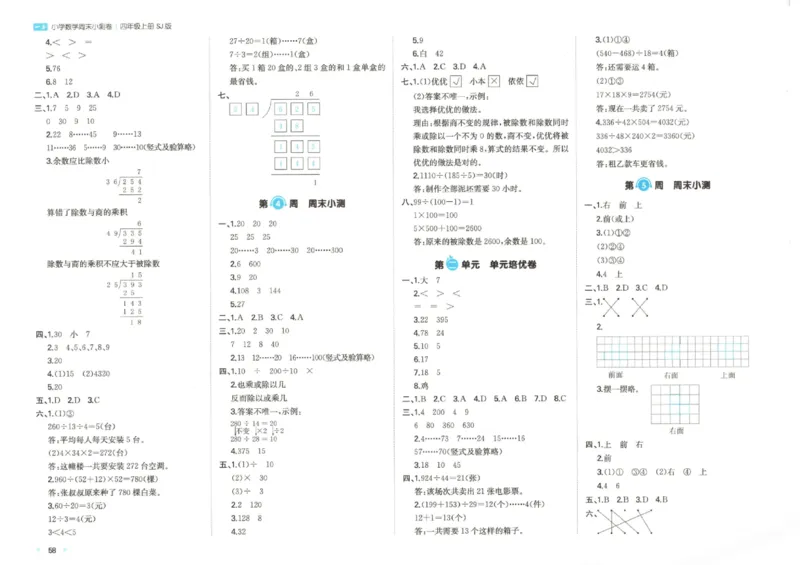 2025秋一本周末小测卷数学4上SJ_小学语数英上册《一本周末小测卷》_25秋1-6年级上册数学苏教版一本周末小测卷