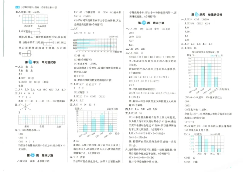 2025秋一本周末小测卷数学4上SJ_小学语数英上册《一本周末小测卷》_25秋1-6年级上册数学苏教版一本周末小测卷