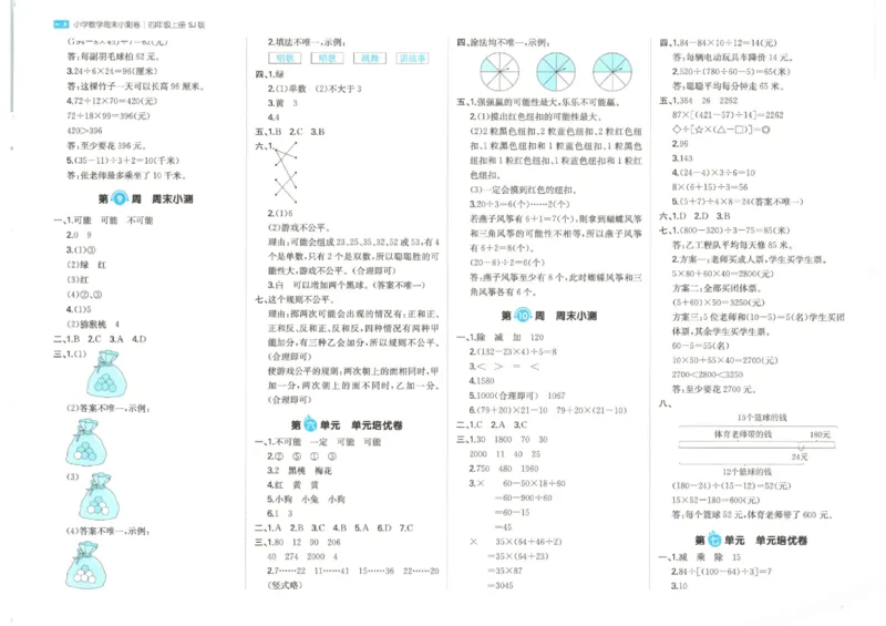 2025秋一本周末小测卷数学4上SJ_小学语数英上册《一本周末小测卷》_25秋1-6年级上册数学苏教版一本周末小测卷