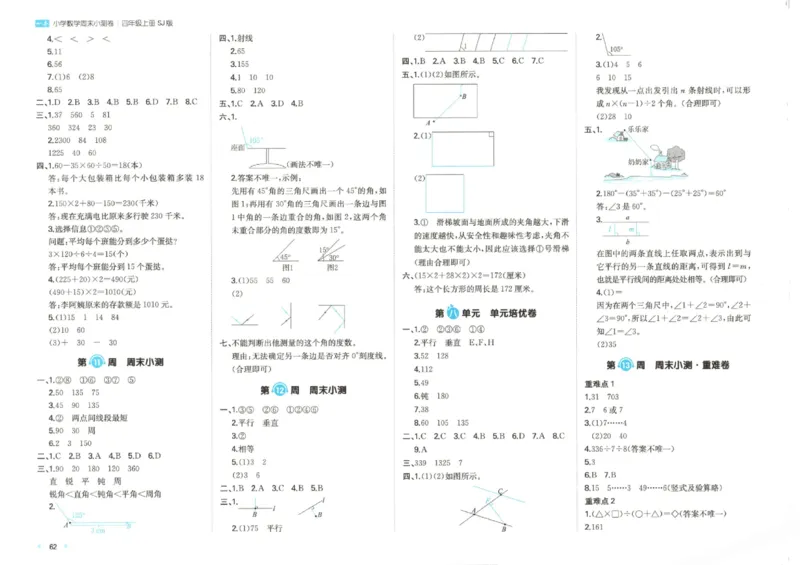 2025秋一本周末小测卷数学4上SJ_小学语数英上册《一本周末小测卷》_25秋1-6年级上册数学苏教版一本周末小测卷