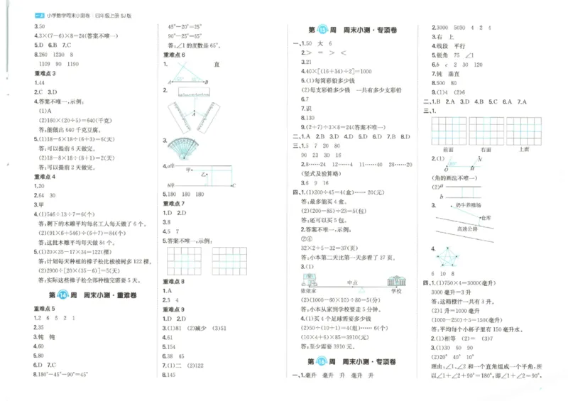 2025秋一本周末小测卷数学4上SJ_小学语数英上册《一本周末小测卷》_25秋1-6年级上册数学苏教版一本周末小测卷