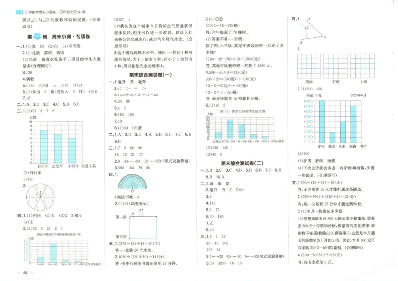 2025秋一本周末小测卷数学4上SJ_小学语数英上册《一本周末小测卷》_25秋1-6年级上册数学苏教版一本周末小测卷