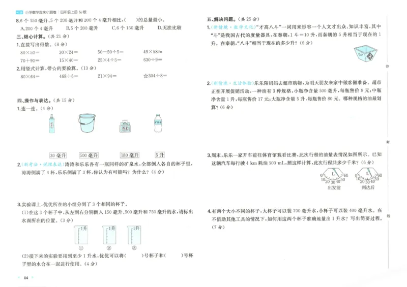 2025秋一本周末小测卷数学4上SJ_小学语数英上册《一本周末小测卷》_25秋1-6年级上册数学苏教版一本周末小测卷