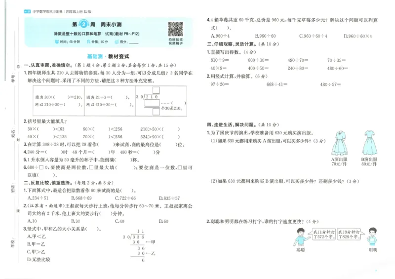 2025秋一本周末小测卷数学4上SJ_小学语数英上册《一本周末小测卷》_25秋1-6年级上册数学苏教版一本周末小测卷