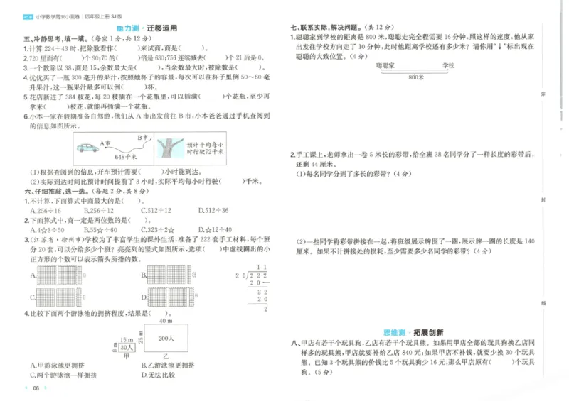 2025秋一本周末小测卷数学4上SJ_小学语数英上册《一本周末小测卷》_25秋1-6年级上册数学苏教版一本周末小测卷