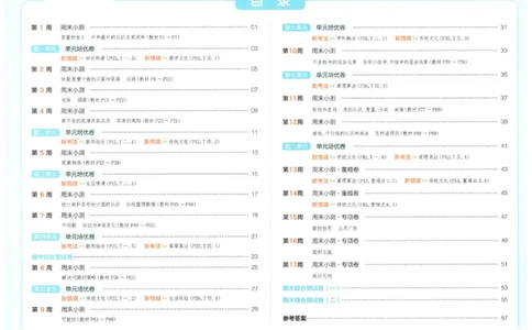 2025秋一本周末小测卷数学4上SJ_小学语数英上册《一本周末小测卷》_25秋1-6年级上册数学苏教版一本周末小测卷