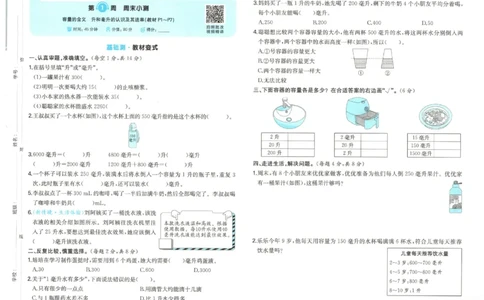 2025秋一本周末小测卷数学4上SJ_小学语数英上册《一本周末小测卷》_25秋1-6年级上册数学苏教版一本周末小测卷