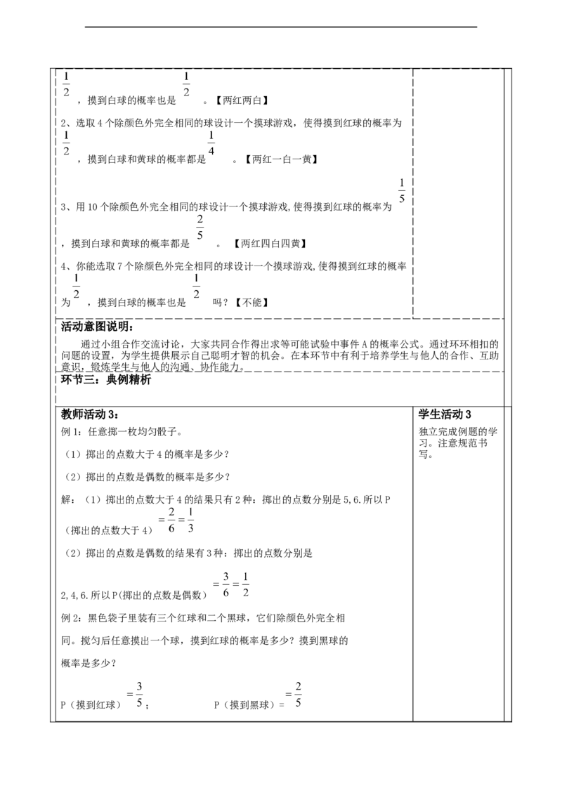 第三章《概率初步》3.3等可能事件的概率_北师大初中数学_7下-北师大版初中数学_7下-初中数学北师大版（2025春季新版）持续更新_1.课件+教案+单元整体教学设计（齐全）