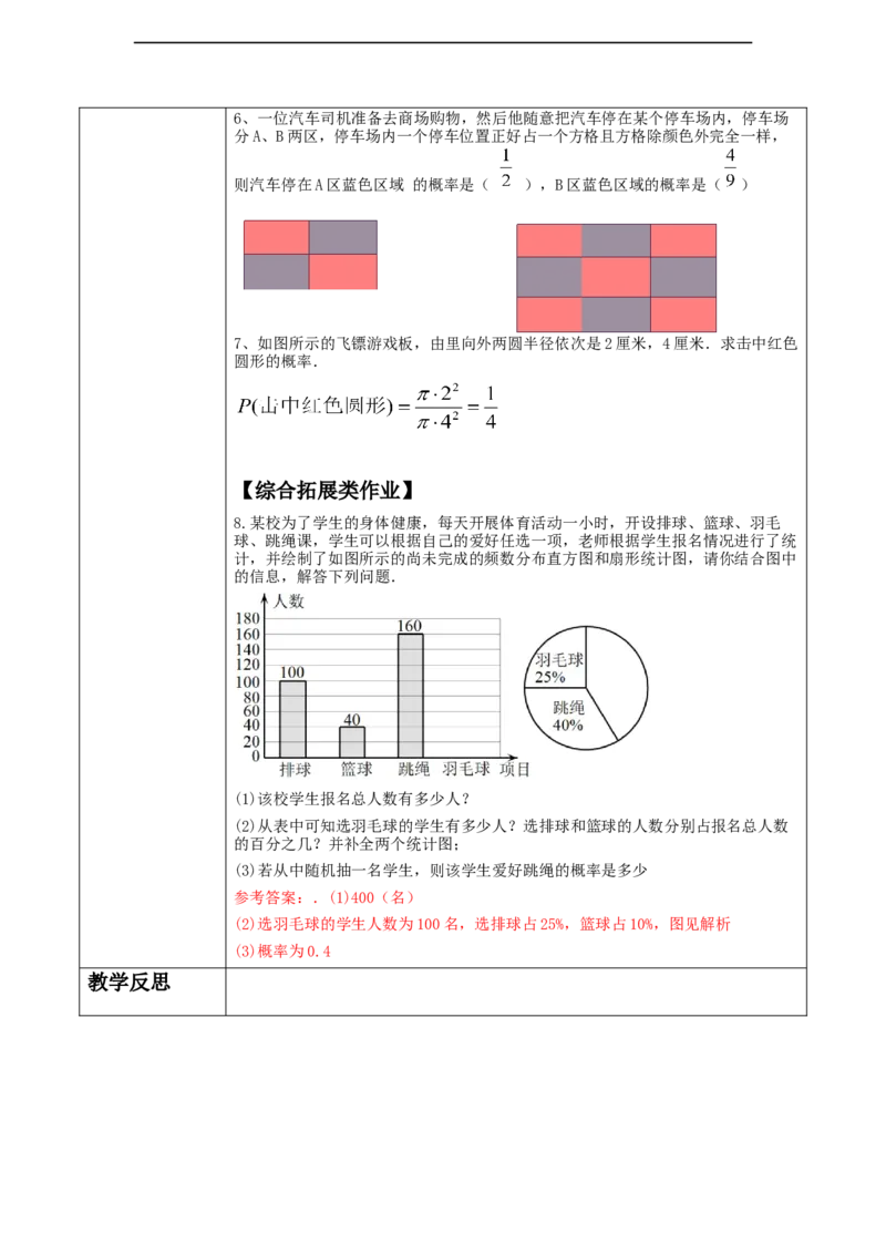 第三章《概率初步》3.3等可能事件的概率_北师大初中数学_7下-北师大版初中数学_7下-初中数学北师大版（2025春季新版）持续更新_1.课件+教案+单元整体教学设计（齐全）