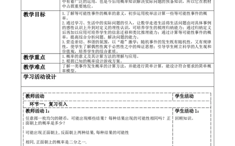 第三章《概率初步》3.3等可能事件的概率_北师大初中数学_7下-北师大版初中数学_7下-初中数学北师大版（2025春季新版）持续更新_1.课件+教案+单元整体教学设计（齐全）