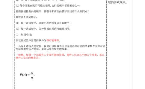 第三章《概率初步》3.3等可能事件的概率_北师大初中数学_7下-北师大版初中数学_7下-初中数学北师大版（2025春季新版）持续更新_1.课件+教案+单元整体教学设计（齐全）