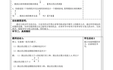 第三章《概率初步》3.3等可能事件的概率_北师大初中数学_7下-北师大版初中数学_7下-初中数学北师大版（2025春季新版）持续更新_1.课件+教案+单元整体教学设计（齐全）