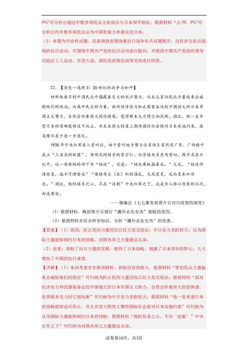 从局部抗战到全国抗战-2023-2024学年高三历史二轮（专题训练）解析版_07高考历史_2024年新高考资料_2.2024二轮复习_2024届高三历史统编版二轮复习专项训练